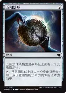 【尤琳卡牌】 万智牌 mtg  摩登大师2015  五阳法球 简中闪