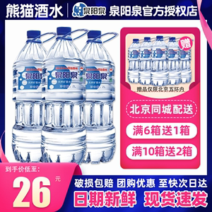 泉阳泉长白山天然矿泉水大瓶装饮用水2L*6小桶装水整箱北京包邮