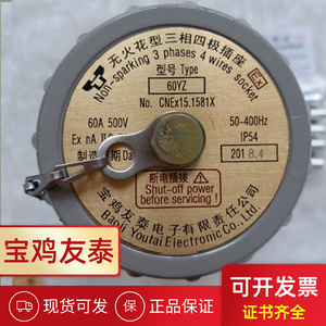 宝鸡友泰 4芯防爆插头插座三相四极380v工业航空插销无火花连接器