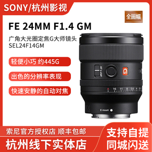 Sony/索尼FE24mm F1.4 SEL24F14GM广角大光圈定焦镜头24 1.4GM
