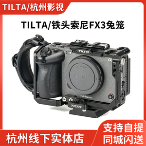 TILTA铁头SONY索尼FX3兔笼套件相机配件上手提底座线夹套装防护