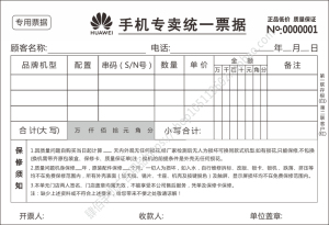 华为手机维修单