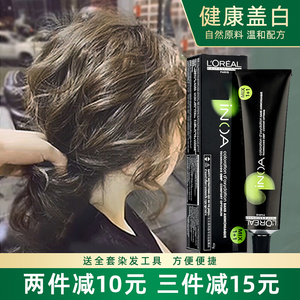 欧莱雅染发剂纯植物天然无刺激黑茶色2022流行色自己在家染发膏