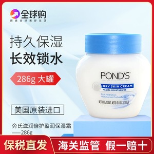 pond's旁氏面霜补水保湿滋润冬天用锁水牛奶润肤霜妈妈乳液女秋冬