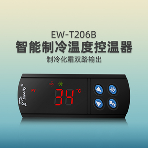 制冷 化霜双路输出温控器 冷藏冷冻柜数字式温度控温器 ew-t206b