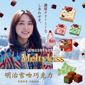 Meiji明治雪吻巧克力夹心巧克力榛子抹茶牛奶草莓味送女友朱古力
