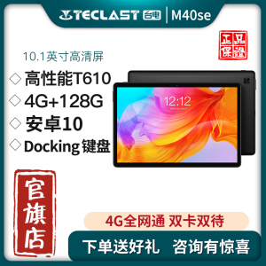 teclast/台电 m40se八核4 128gb高清全网通4g游戏学习平板电脑