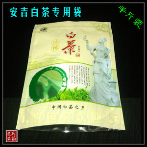 安吉白茶袋子加厚拉丝口可自封塑料铝膜茶叶袋装通用版茶叶包装