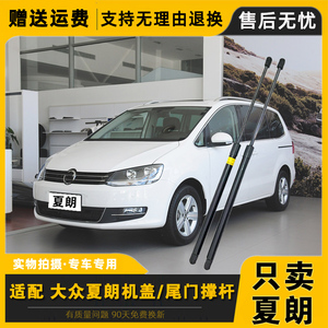 大众夏朗引擎盖撑杆