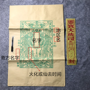 大信封加笔附荐包袱装钱袋子邮寄拜祭先人祭祀包裹烧纸冥币元宝袋