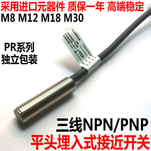 平头接近开关PR08-1.5DN/PR12-2DN/18-5DN/DP金属限位感应传感器