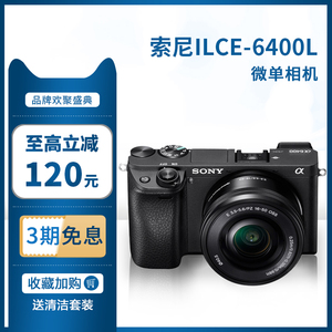 Sony/索尼ILCE-6400L 16-50套机A6400高清4K数码旅游微单相机Vlog