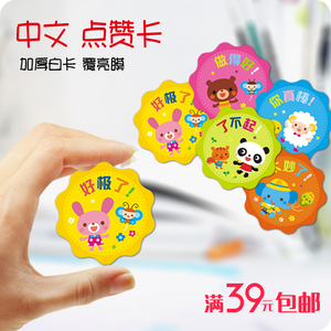 奖励卡幼儿园小学生儿童创意卡通表扬卡片 花形中文动物点赞卡