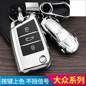 2021款一汽大众宝来汽车钥匙套全新宝来男女式宝来传奇包扣个性壳