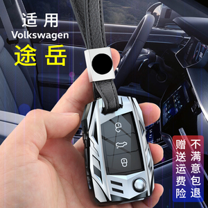 上汽大众途岳钥匙壳