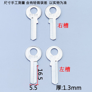 1456-适用于小电白汉山 钥匙坯 挂锁顶锁钥匙胚 锁匠耗材