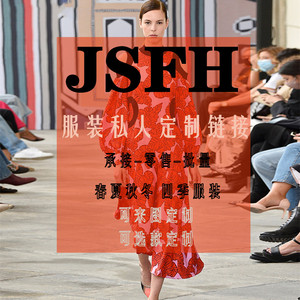 JSFH私人定制女装裁缝高端连衣裙来图量身定做服装小批量工作服