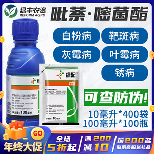 先正达绿妃吡萘嘧菌酯脂蔬菜白粉病灰霉锈病进口农药杀菌剂100ml