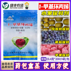 鲜峰甲基环丙烯水果专用保鲜剂苹果葡萄李子猕猴桃 0.4克*200小包