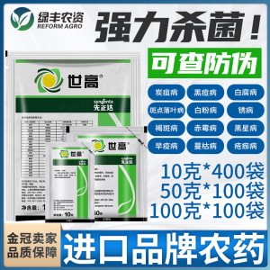 世高苯醚甲环唑锉先正达葡萄锈病炭疽病叶斑病进口农药杀菌剂100g