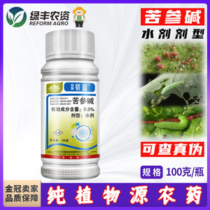 中保农药苦参碱茶绿叶蝉月季蚜虫蝗虫红蜘蛛专用药生物农药杀虫剂