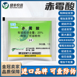 美国奇宝赤霉素