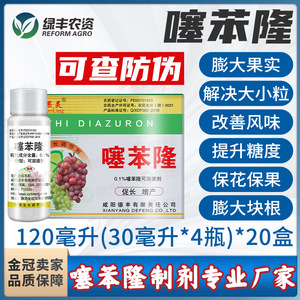 益果灵噻苯隆葡萄番茄草莓保花保果果实膨大剂农药植物生长调节剂