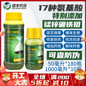 德国巴斯夫望秋氨基酸水溶肥料果树蔬菜瓜果农用进口叶面肥农药