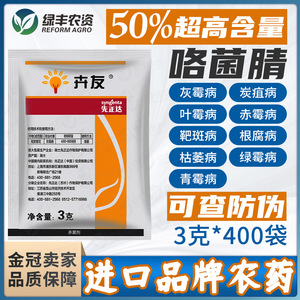 先正达卉友咯菌腈晴花卉月季葡萄植物根腐病灰霉病进口农药杀菌剂