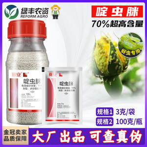 沪联赛安70%啶虫脒 果树蔬菜月季栀子花西瓜辣椒蚜虫专用药杀虫剂