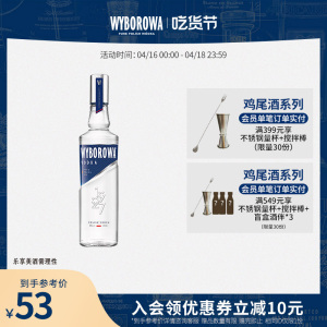 维波罗瓦伏特加700ml波兰进口Vodka洋酒基酒烈酒调酒鸡尾酒