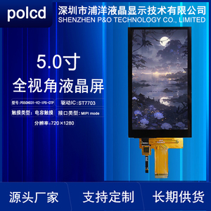 5寸IPS显示屏LCD液晶屏MIPI接口ST7703彩屏720*1280tft电容触摸屏