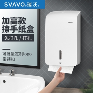 瑞沃新款擦手纸盒svavo加长高大容量壁挂免打孔抽取式防水纸巾盒