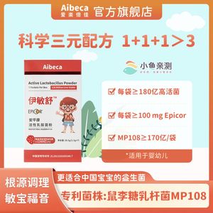 Aibeca爱楽倍佳伊敏舒益生菌婴幼儿肠胃乳酸菌乳杆菌双歧杆菌