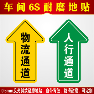 人行通道地贴物流通道标识贴当心叉车工厂车间地坪耐磨地贴地面提示贴