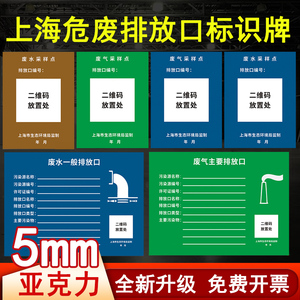 上海地区标准危废排放口标识牌废水废气一般主要排放口采样点标示挂牌公示告示墙贴纸危险废物安全警示牌定制