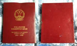 纪念邮资明信片定位册实册（1984～1993）JP1～44全（祥看介绍）