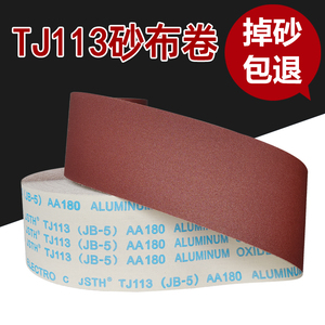 tj113/jb-5手撕软砂布卷木工家具金属打磨抛光干磨砂纸砂布砂带