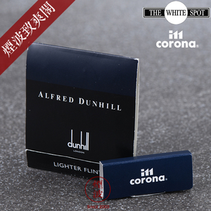 烟波 英国 dunhill 登喜路 日本皇冠 corona 砂轮打火机火石
