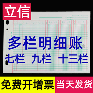 立信三栏式明细账活页台账记账本存货计数分类账数量金额帐账页库房仓库出入库明细账本实物进销存记录多栏式