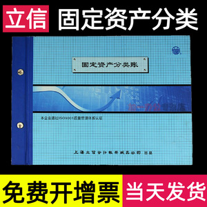 立信固定资产分类明细账页带封面帐夹台账本帐页簿活页设备登记及折旧芯财务用品会计记账本多栏日常银行