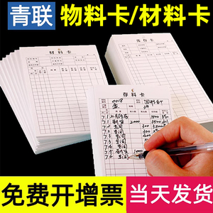 【100张】青联物料卡仓库材料卡夹子库房标签纸卡片存货吊卡货架货物登记货位挂钩牌计数记录开悬挂标识架子