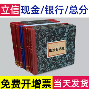 立信现金日记账本银行存款总分类日记账财务账本明细账会计记账本活页帐本簿商用公司财会总账日记收支支出