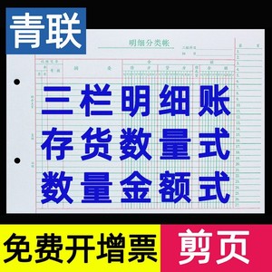 青联三栏式明细账页存货计数分类数量金额式账本帐簿活页剪边剪页收发存仓库出入库记录本库存记账本100张