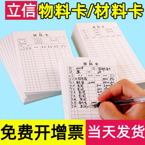 立信仓库物料卡存货吊卡材料卡夹子库房标签纸卡片货架货物登记货位挂钩牌出入计数记录50K开悬挂标识架子