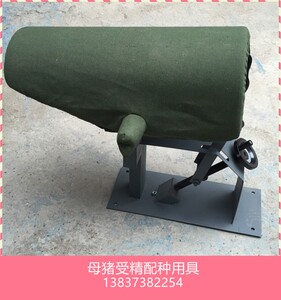 母猪配种架