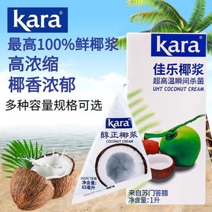 Kara佳乐椰浆小包装浓缩商用咖啡专用西米露杨枝甘露椰奶家用材料