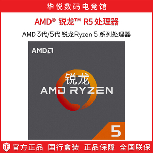amd 第5代锐龙 ryzen5 5600x cpu处理器 6核12线程 国行盒装
