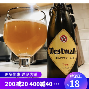 比利时进口啤酒 修道院 西麦尔三料啤酒 westmalle triple 330ml