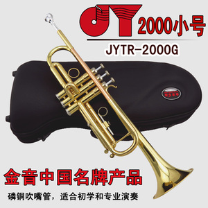金音2000型降B调小号 乐器乐队铜管乐器 JYTR-2000G小号乐器